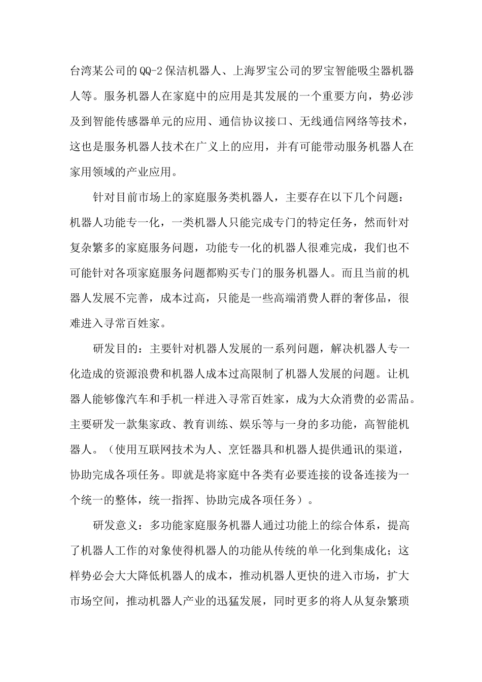 互联网项目计划书_第3页