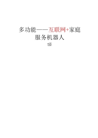 互联网项目计划书
