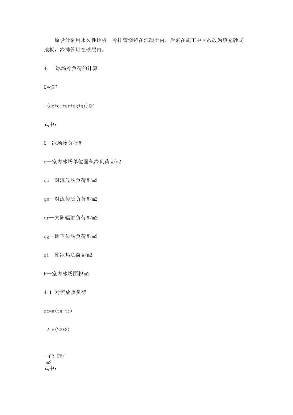 人工冰场设计与节能_第2页
