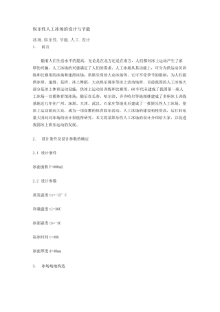人工冰场设计与节能
