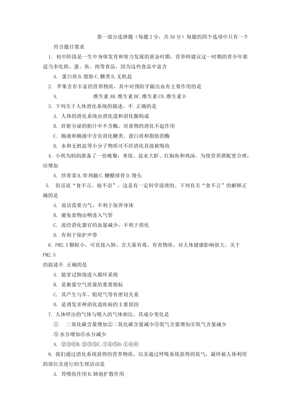 北京市西城区七年级下学期期末考试试卷(生物)_第1页