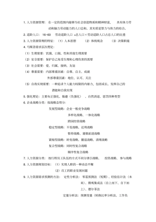 人力资源管理与开发期末复习资料