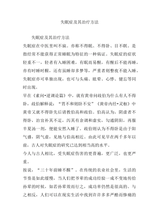 失眠症及其治疗方法