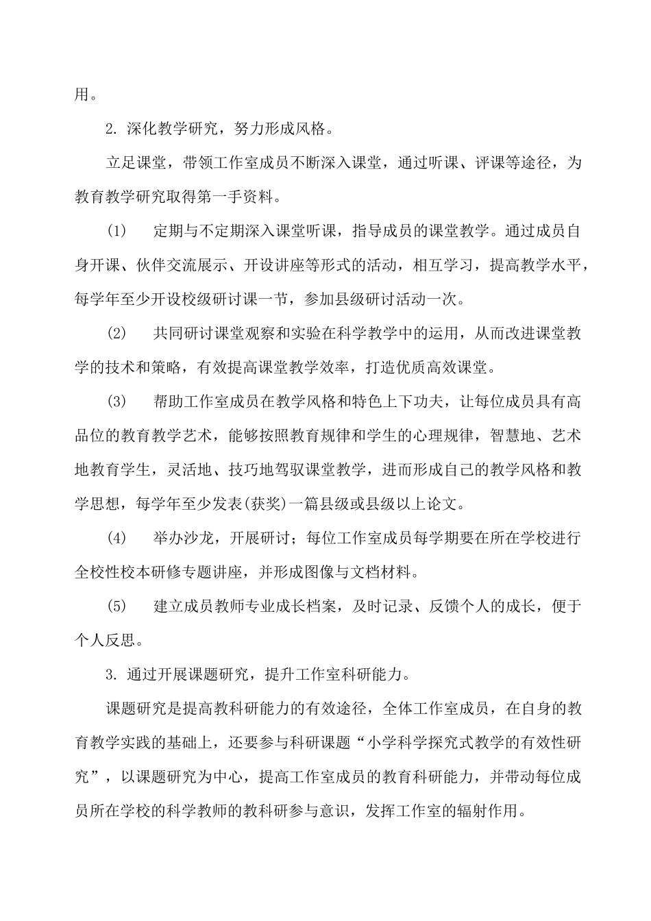 小学科学名师工作室活动方案(讨论稿)_第2页