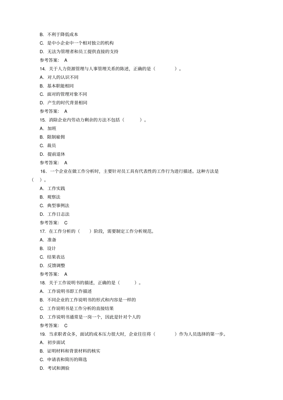 人力资源管理专业知识与实务初级真题答案及详解_第3页