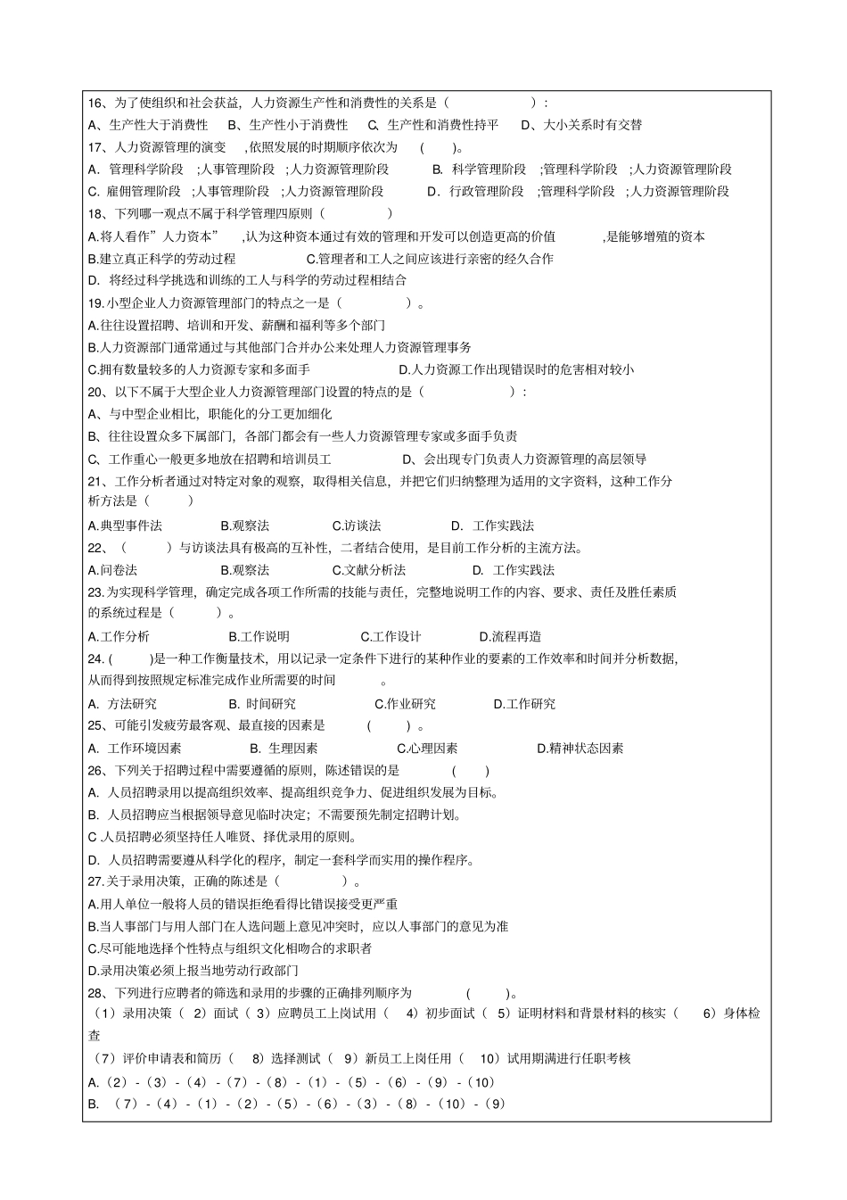 人力资源管理专业知识与实务初级考试真题答案附后_第2页
