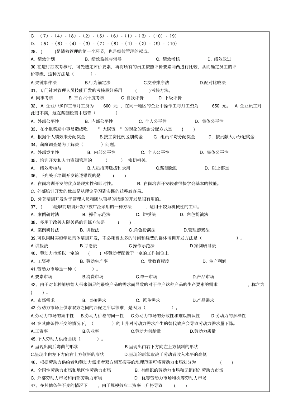 人力资源管理专业知识与实务初级考试真题答案附后_第3页