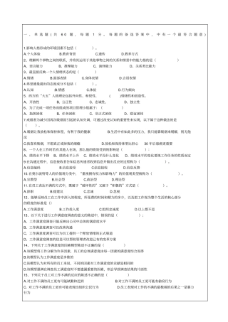 人力资源管理专业知识与实务初级考试真题答案附后