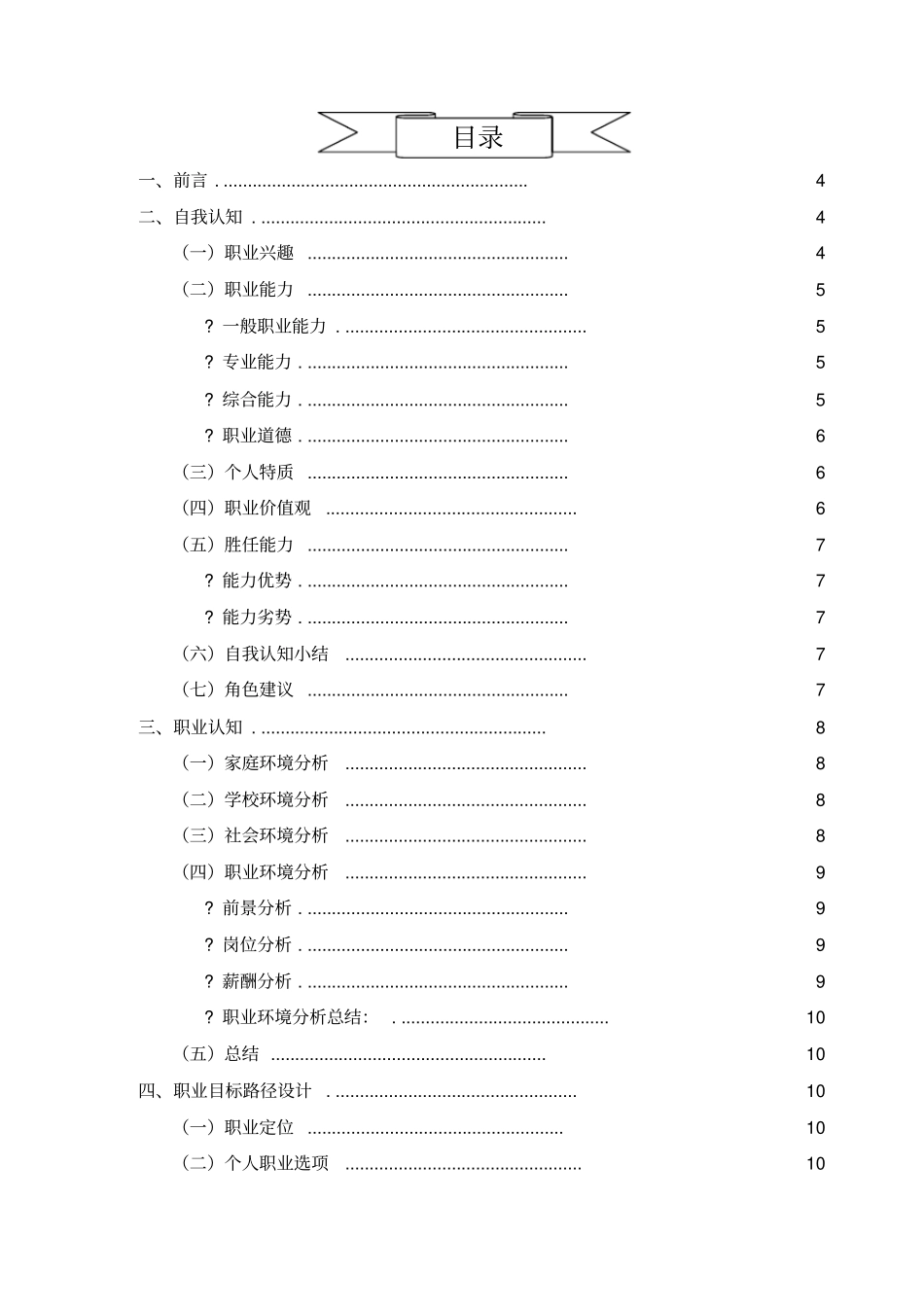 人力资源管理专业职业生涯规划书_第3页