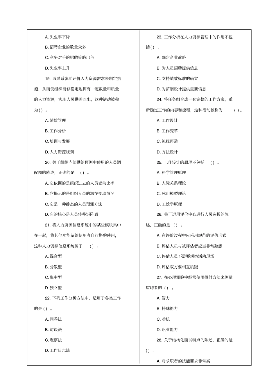 人力资源管理专业知识与实务中级考试真题答案附后_第3页