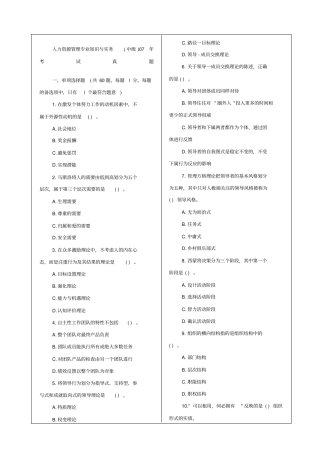 人力资源管理专业知识与实务中级考试真题答案附后
