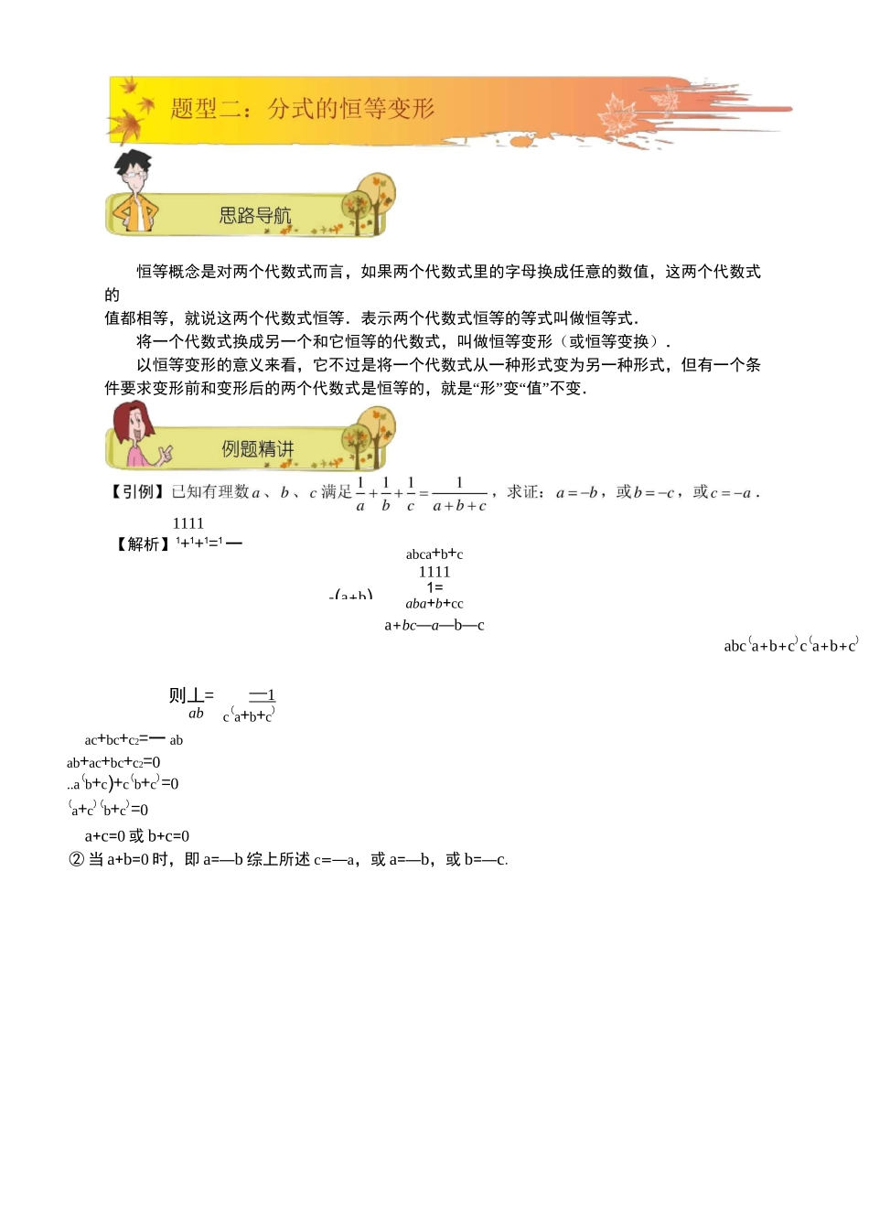 分式恒等变形.学生版_第3页