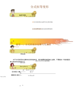 分式恒等变形.学生版
