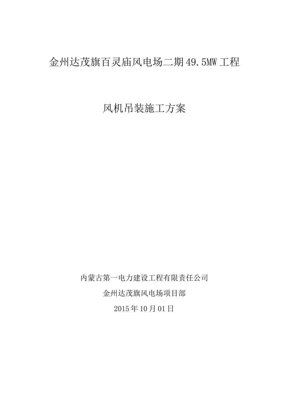 风机吊装方案._第1页