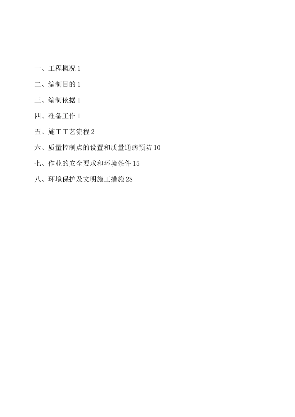 风机吊装方案._第2页