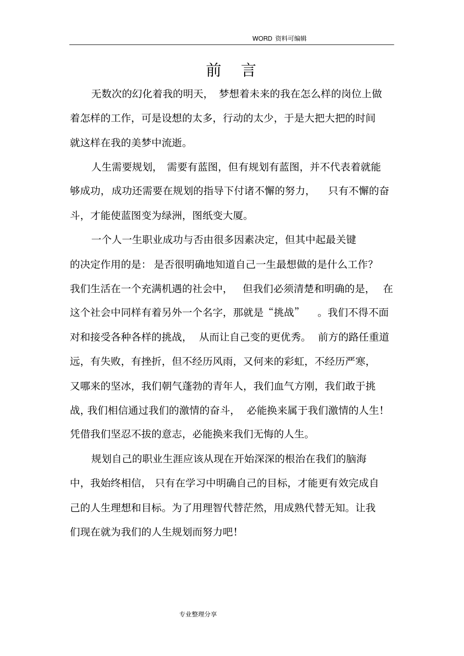 人力资源管理专业职业生涯规划书模板_第2页