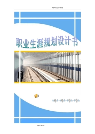 人力资源管理专业职业生涯规划书模板