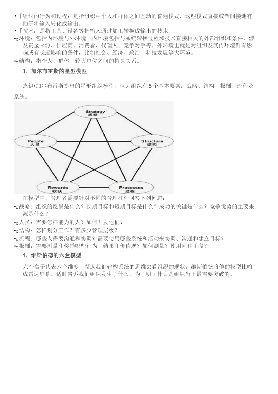 组织诊断的5W1H_第3页