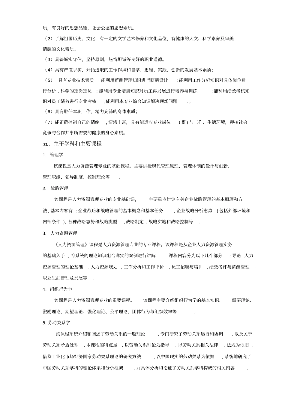 人力资源管理专升本教学计划_第2页
