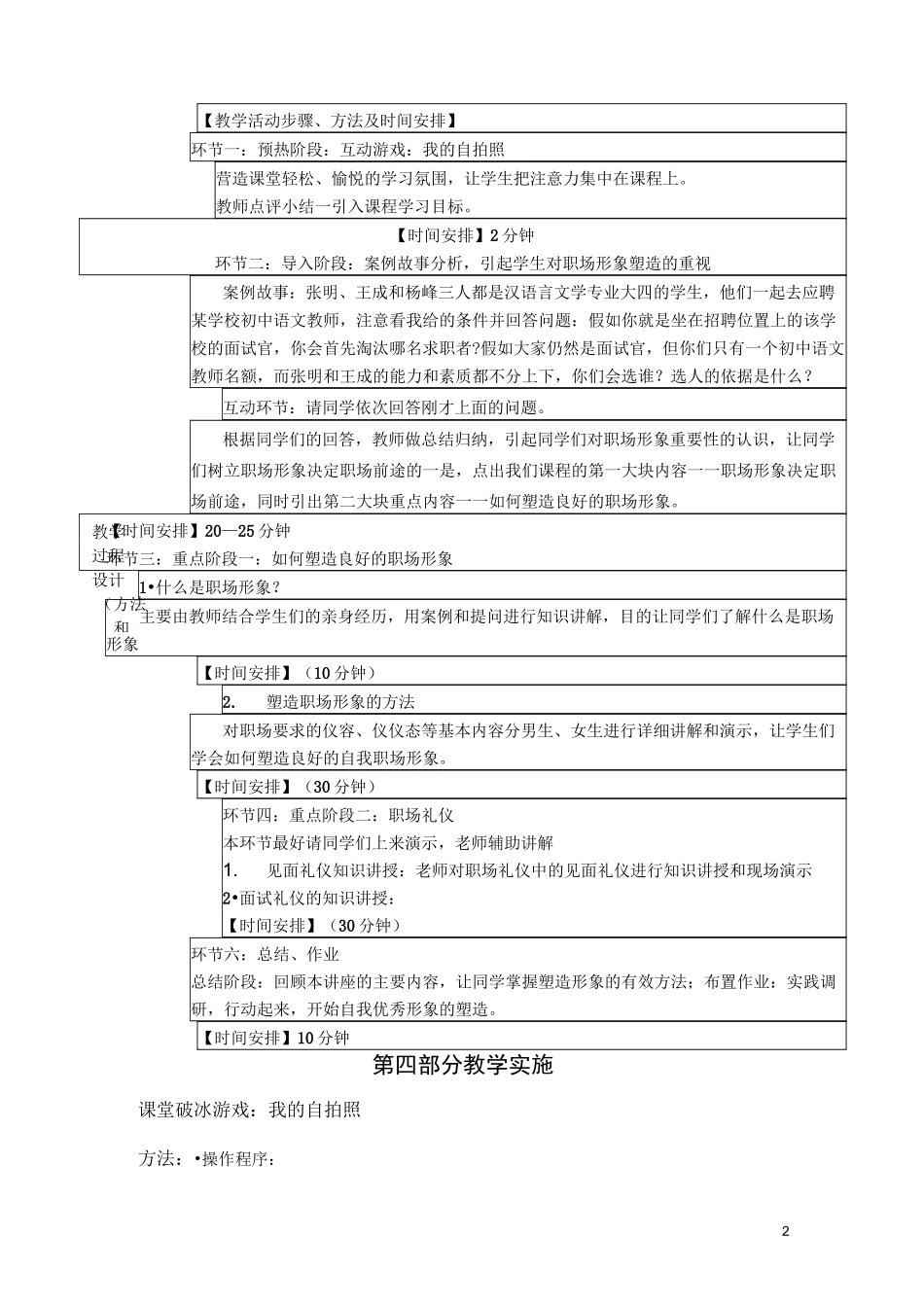 职场形象塑造教案_第2页