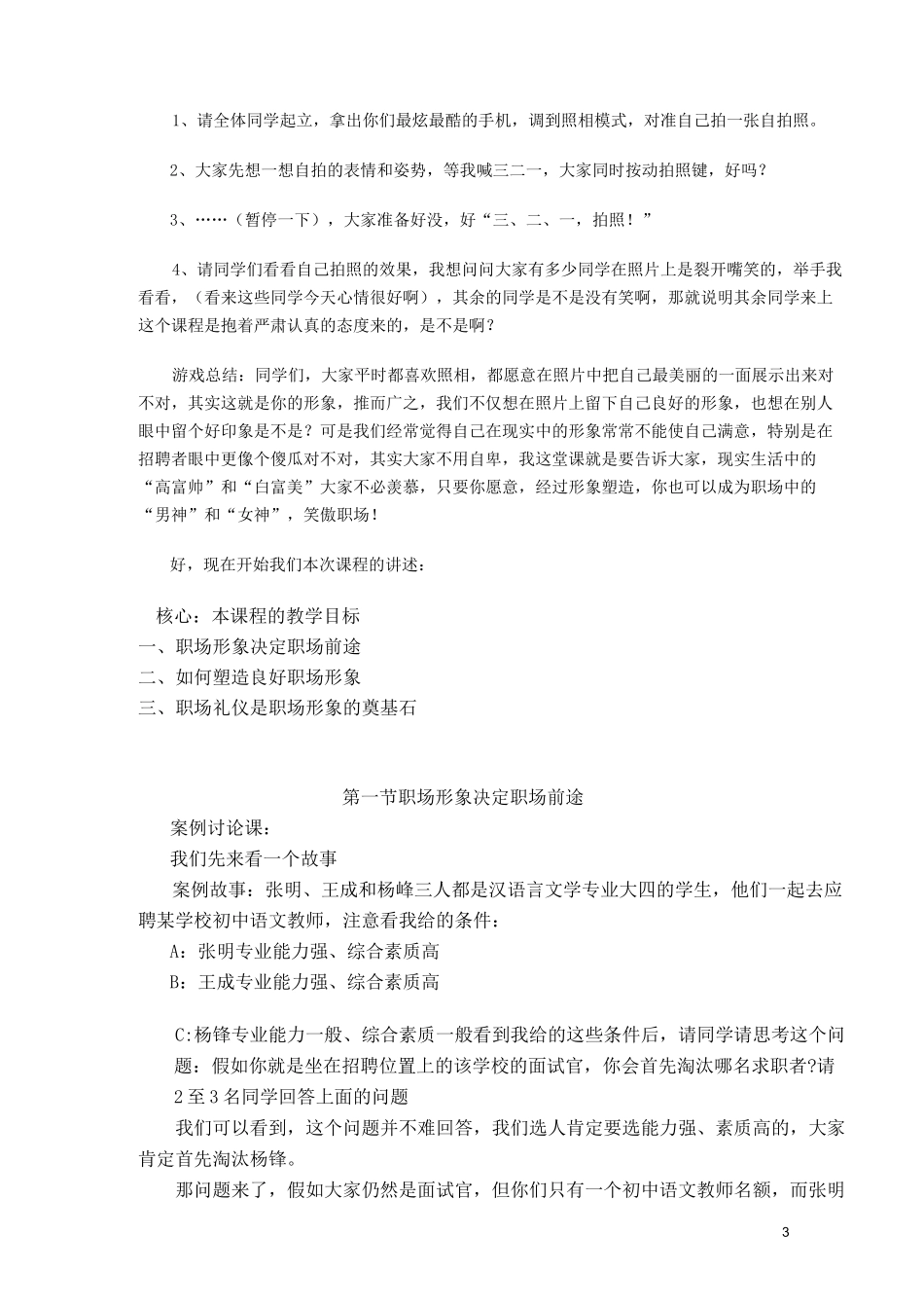 职场形象塑造教案_第3页