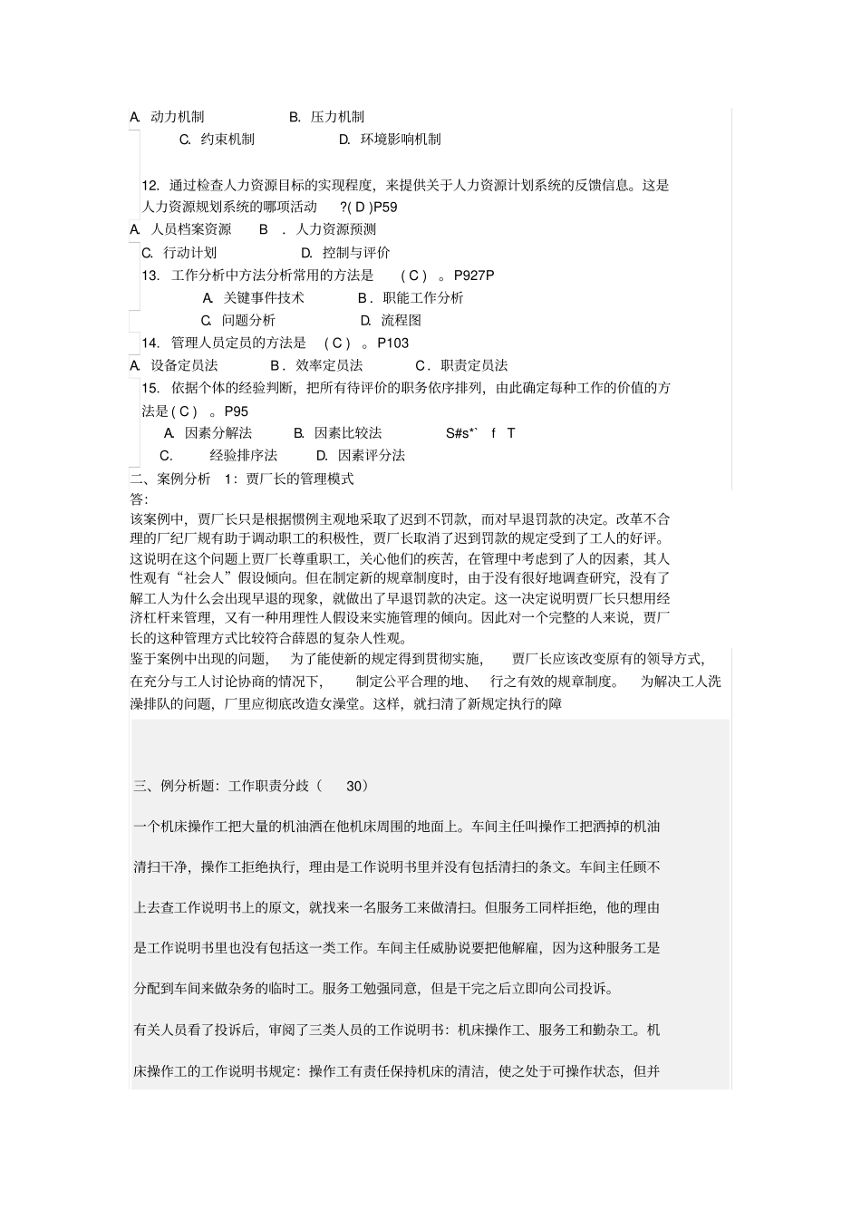 人力资源管理专形成性考核册参考答案_第2页