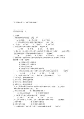 人力资源管理专形成性考核册参考答案