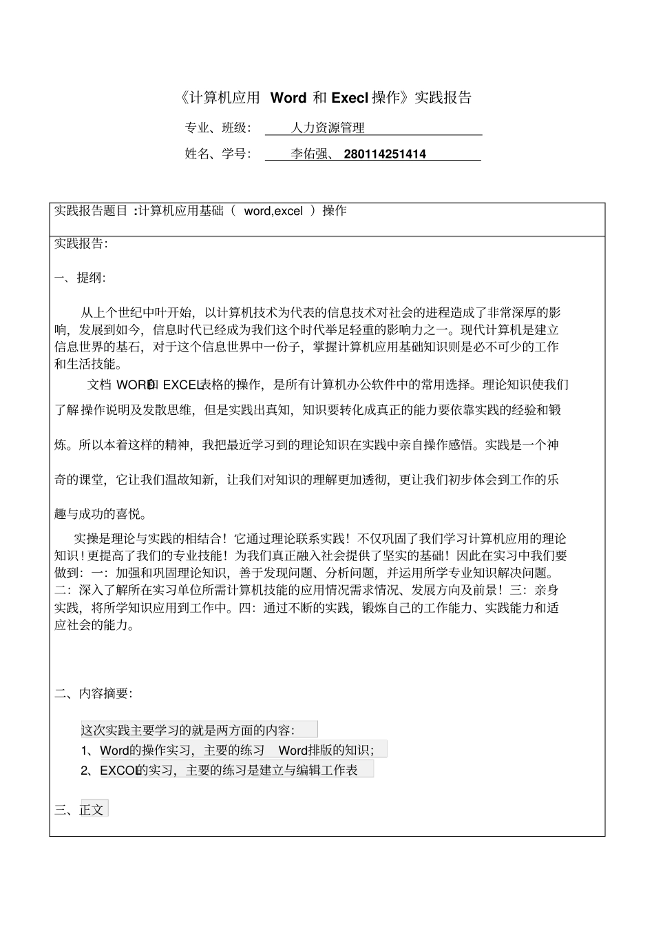 人力资源管理专李佑强计算机应用基础实践报告_第2页