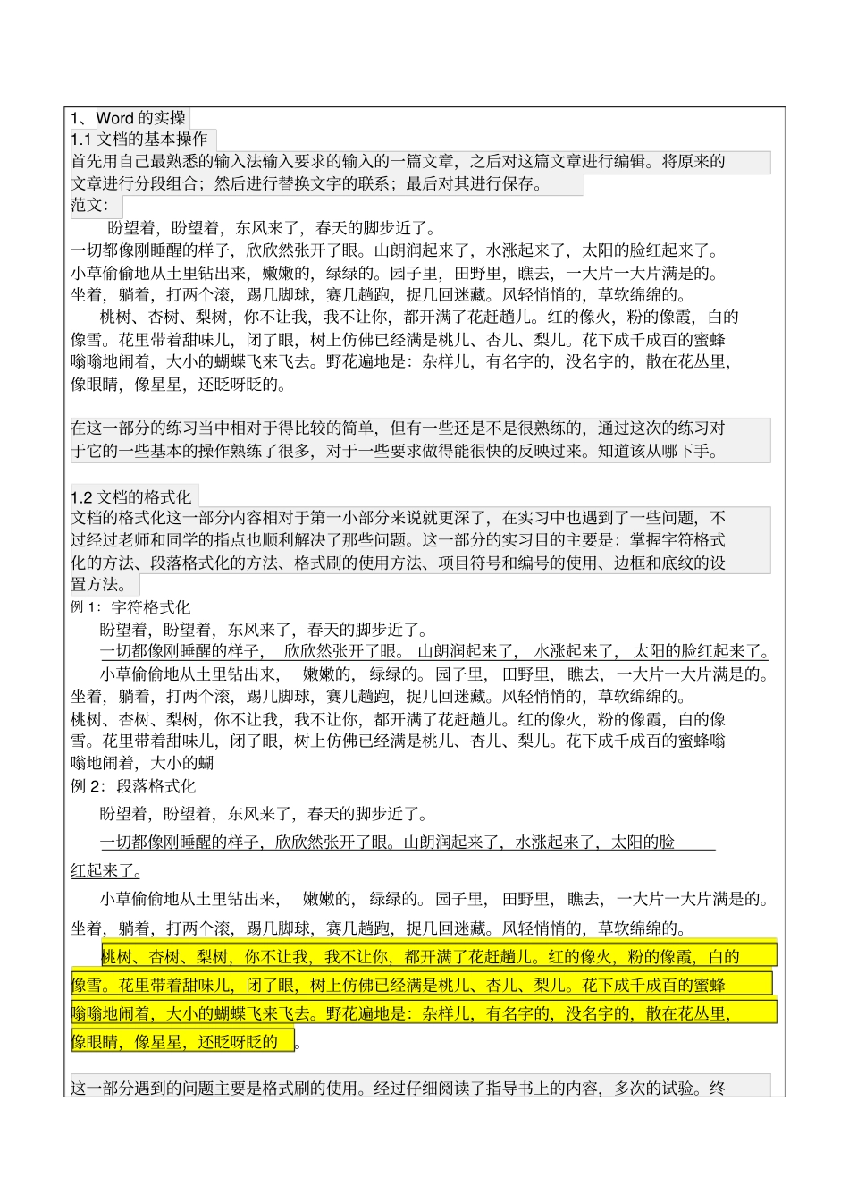 人力资源管理专李佑强计算机应用基础实践报告_第3页