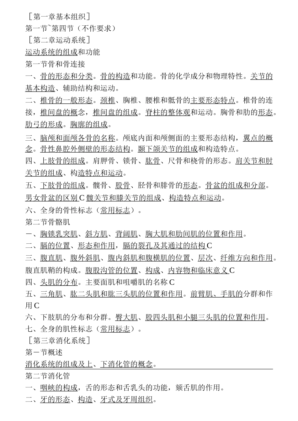 四川省普通高校对口招生医药卫生类职业技能考试大纲_第2页
