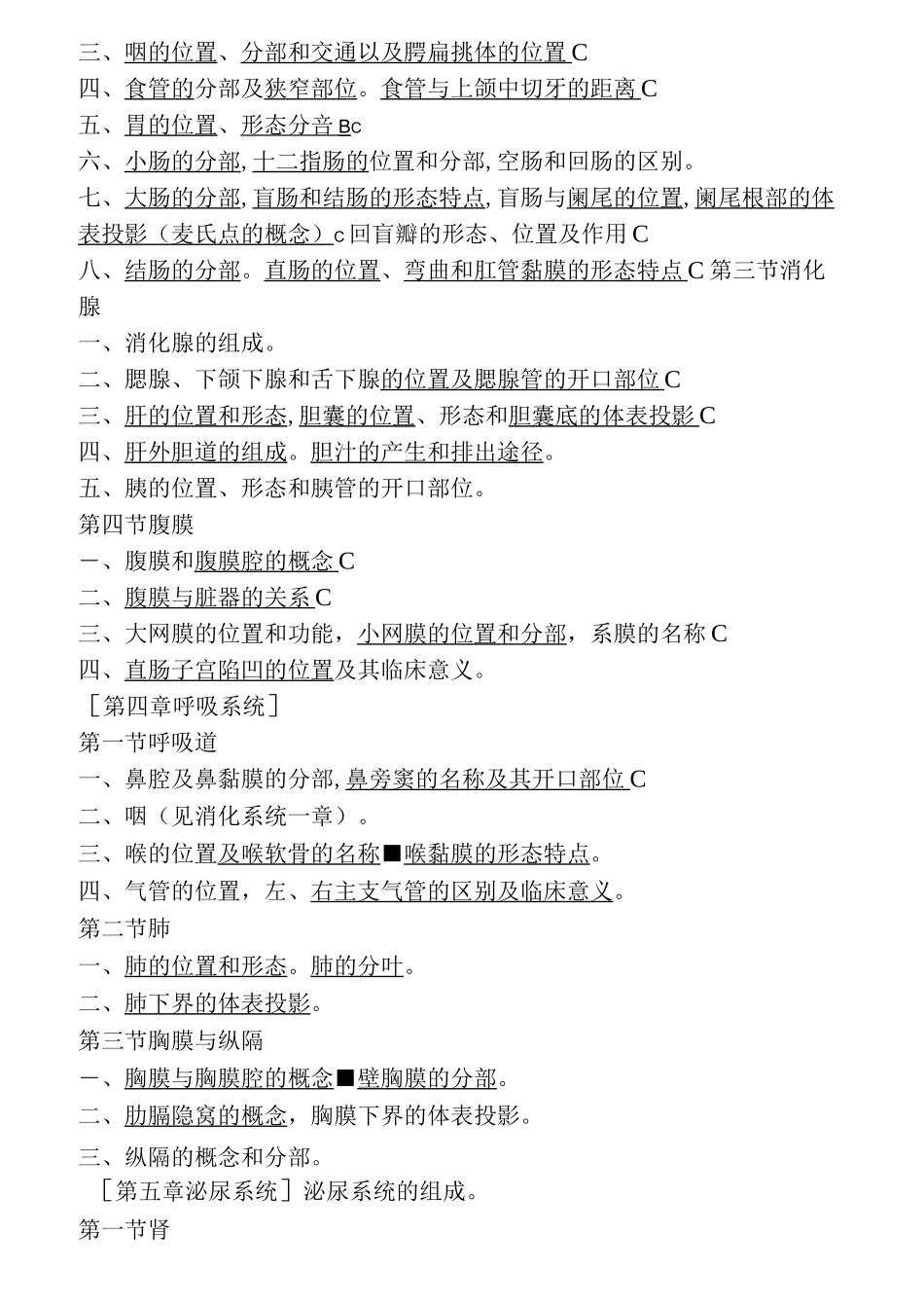 四川省普通高校对口招生医药卫生类职业技能考试大纲_第3页
