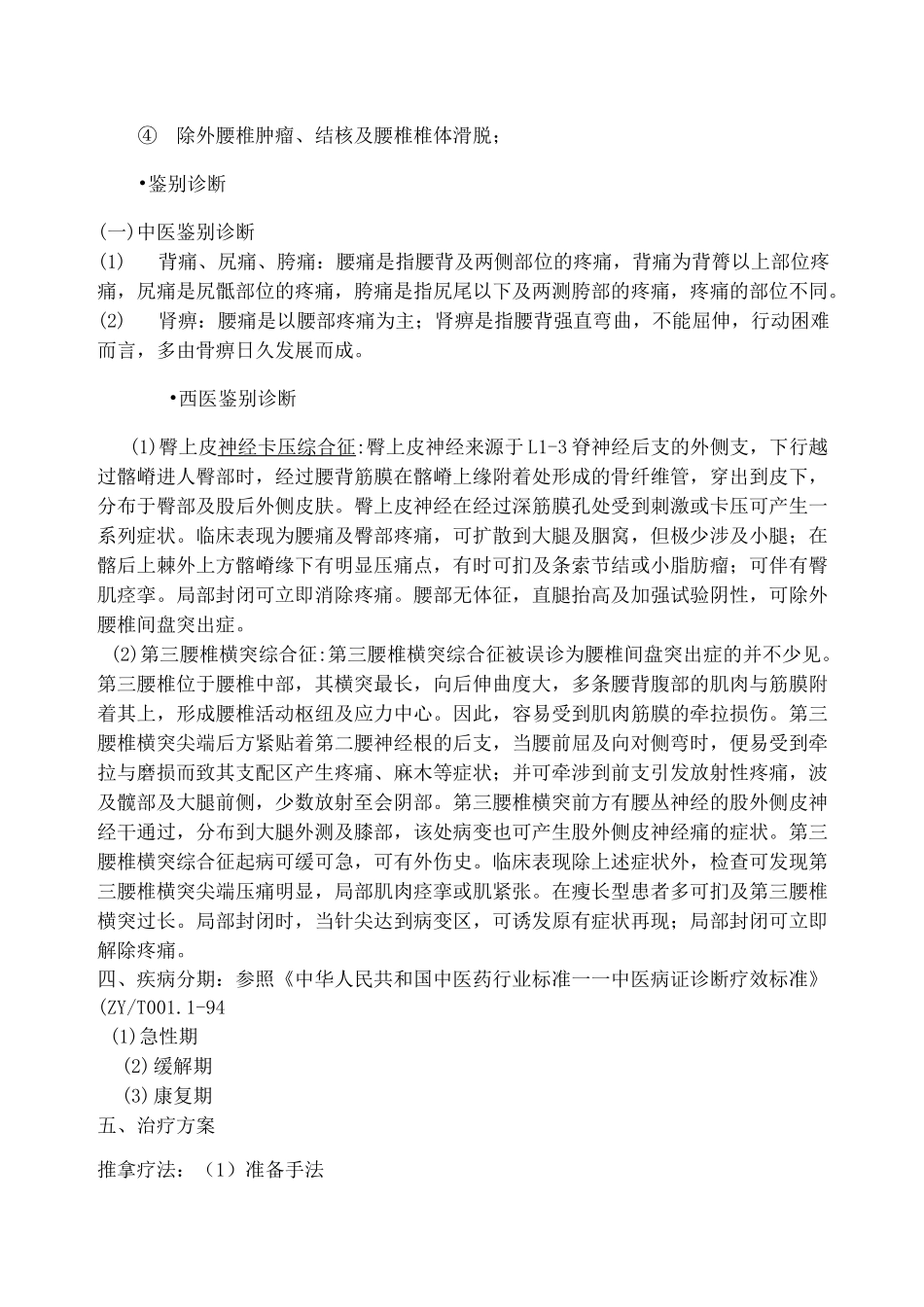 腰痛病(腰椎间盘突出症)_第2页