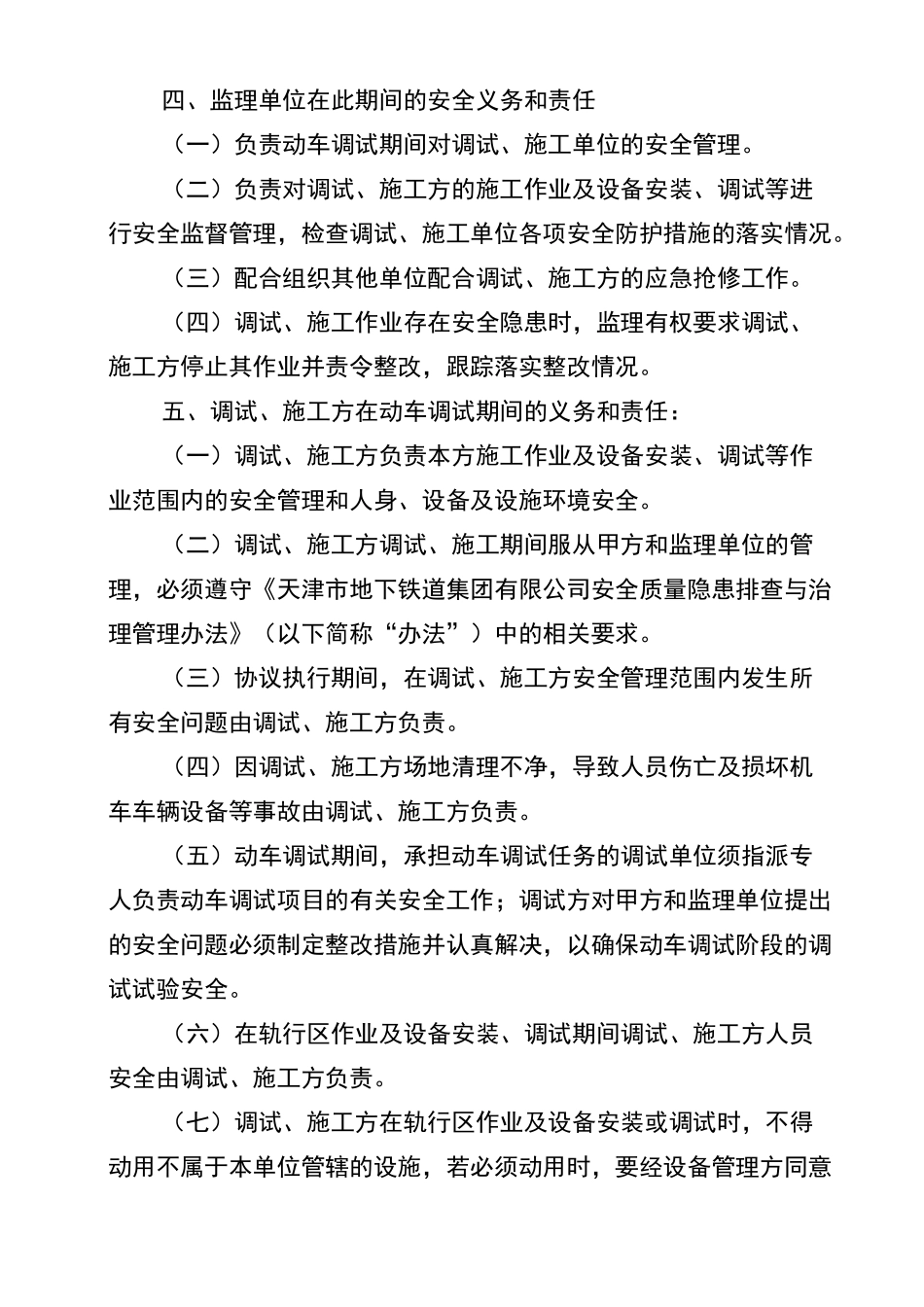 轨行区施工安全协议书、安全承诺书_第2页