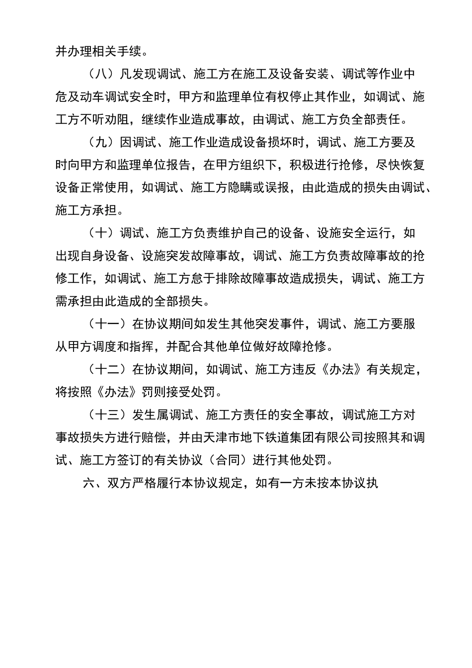 轨行区施工安全协议书、安全承诺书_第3页