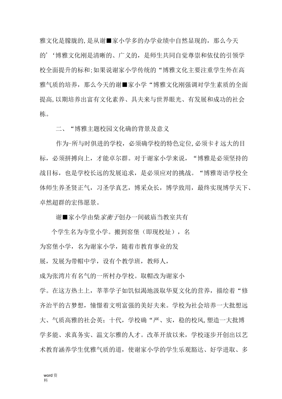 谢家小学“博雅”主题校园文化方案_第2页