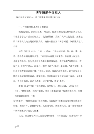 谢家小学“博雅”主题校园文化方案