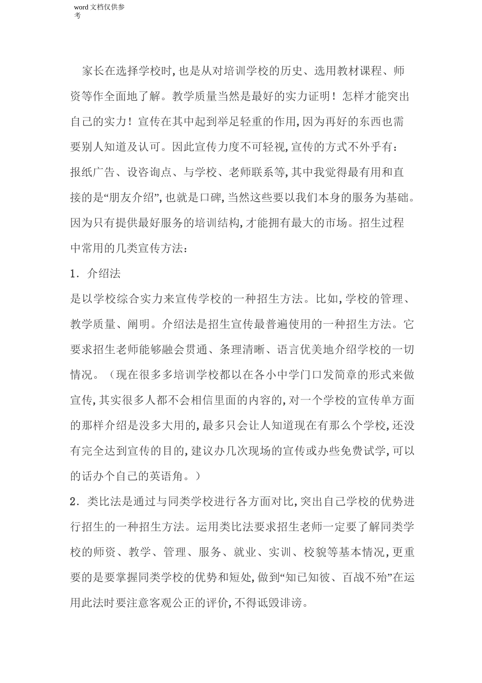 培训学校招生流程方法注意事项_第2页