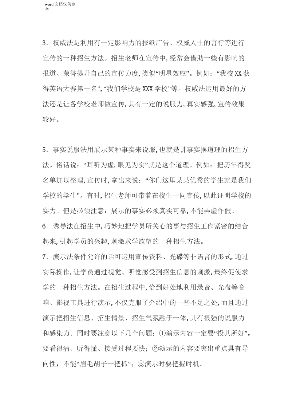 培训学校招生流程方法注意事项_第3页