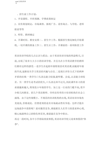 培训学校招生流程方法注意事项