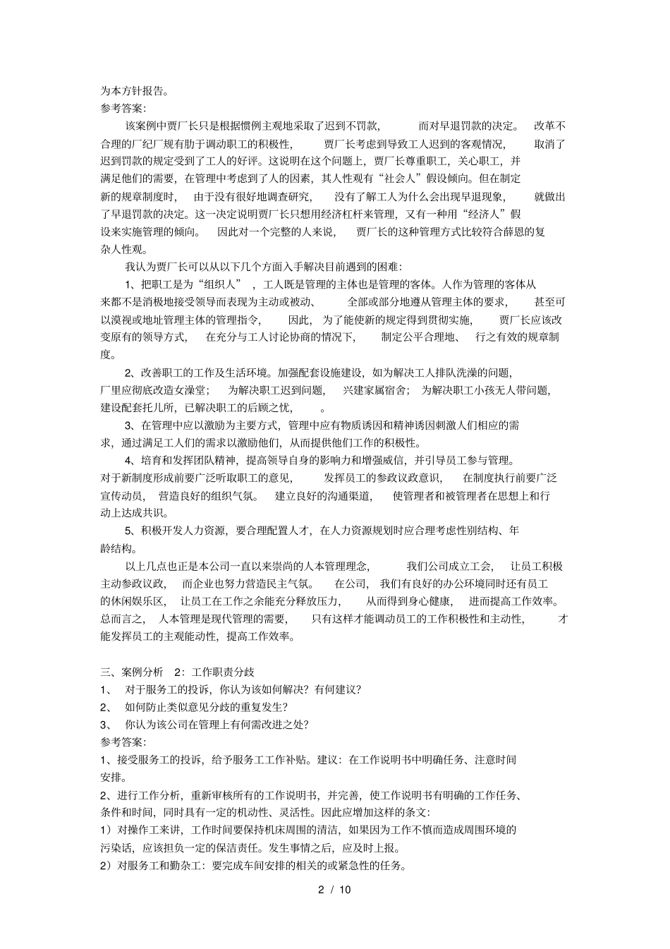 人力资源管理专科形成性考核册参考答案_第2页