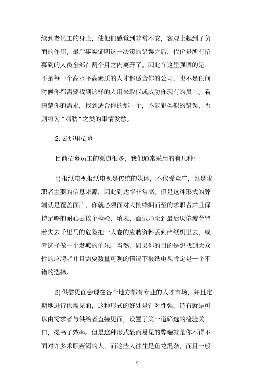 人力资源管理个人技术工作总结_第2页