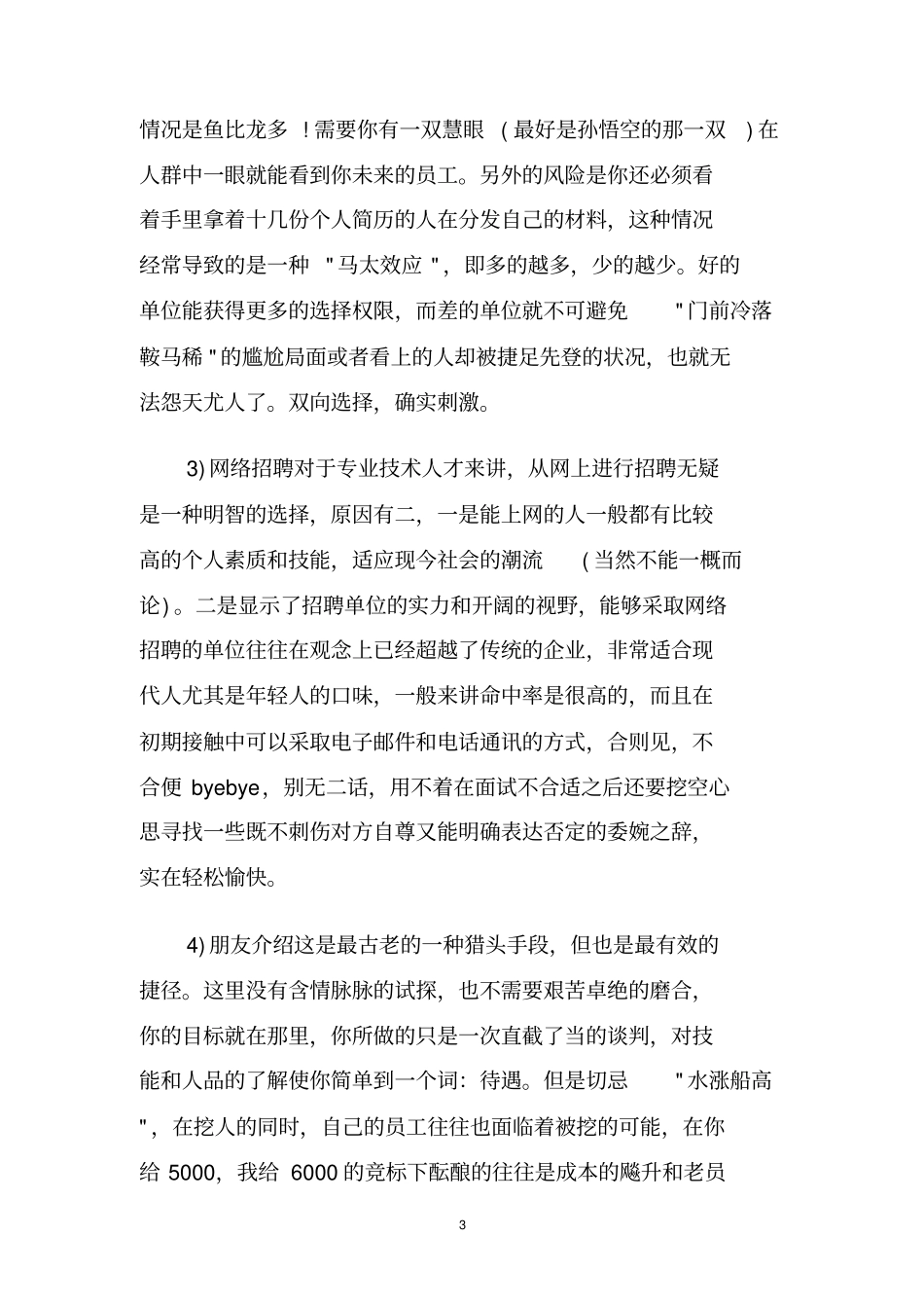 人力资源管理个人技术工作总结_第3页