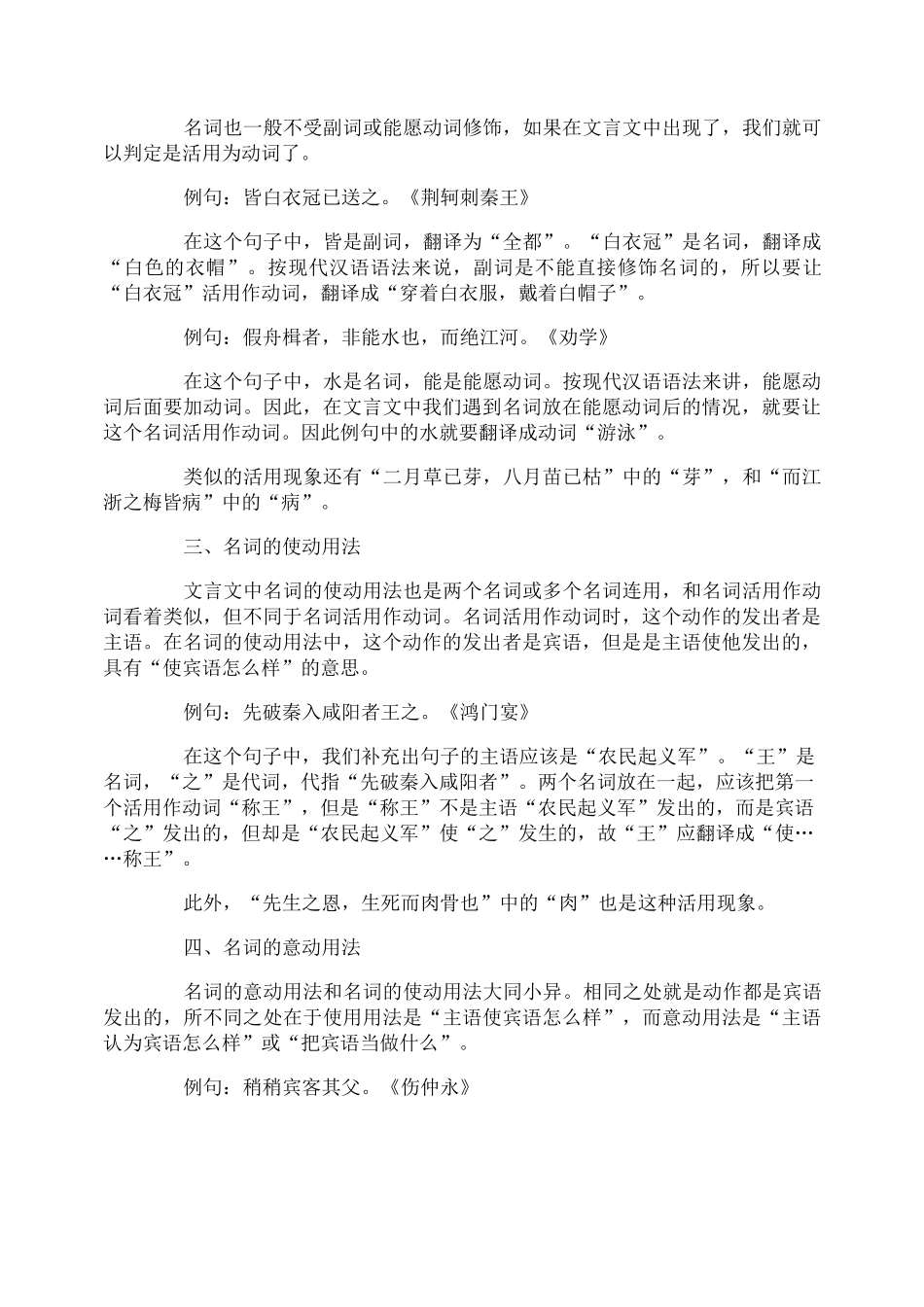 高考文言文词类活用知识点_第2页