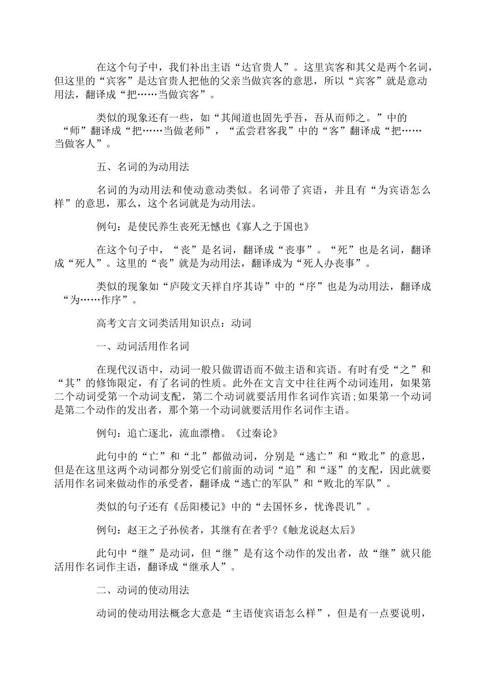 高考文言文词类活用知识点_第3页