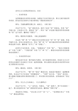 高考文言文词类活用知识点