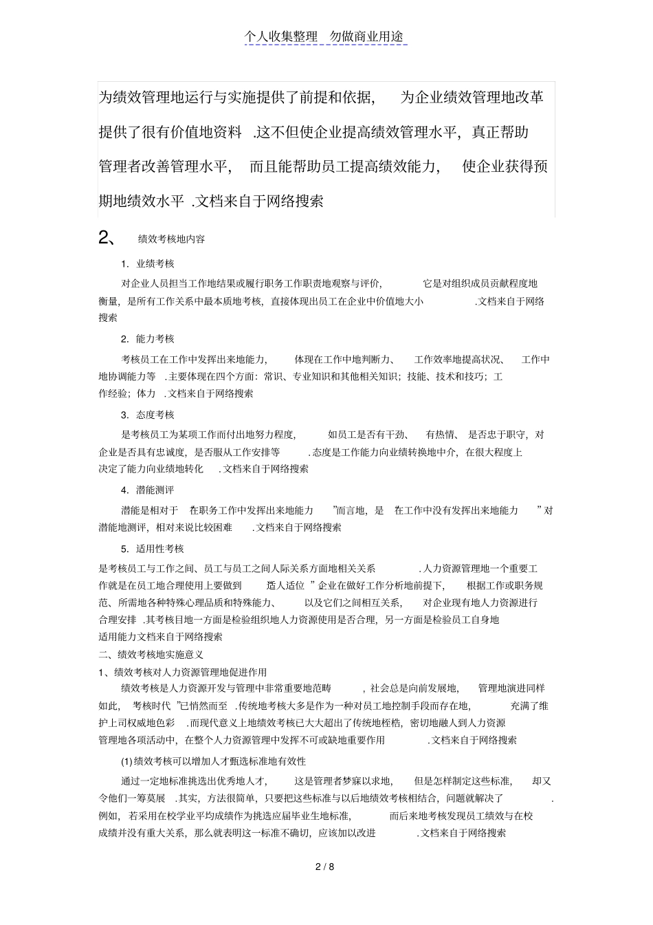 人力资源管理中绩效考核的作用_第2页