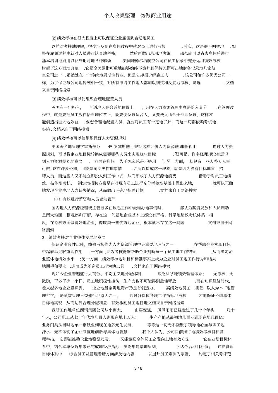 人力资源管理中绩效考核的作用_第3页