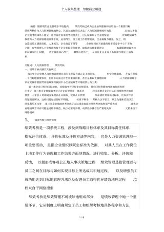 人力资源管理中绩效考核的作用