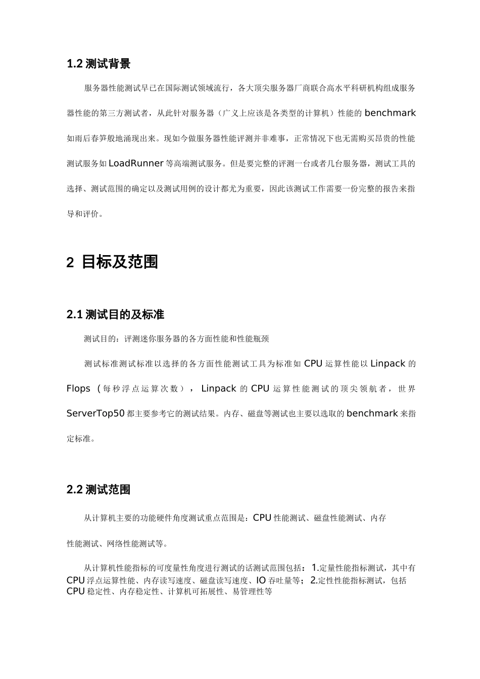 小型服务器性能测试报告_第3页