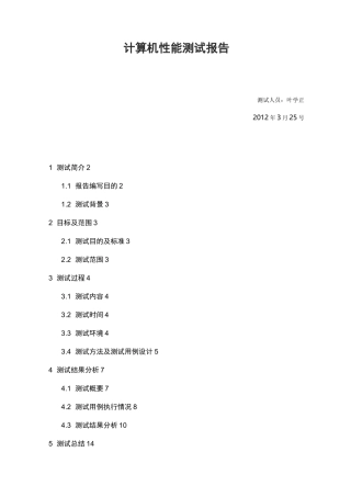 小型服务器性能测试报告